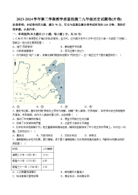 【9历二模】2024年安徽省合肥市包河区中考二模历史试题（含解析）
