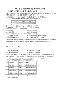 【9历二模】2024年安徽省黄山市中考二模历史试题（含解析）