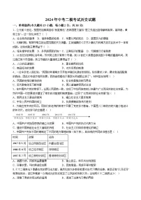 【9历二模】安徽省宿松县多校联考2024年中考二模考试历史试题（含解析）