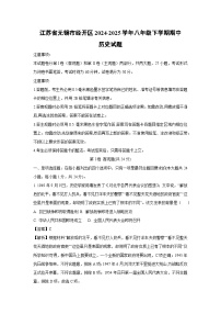 江苏省无锡市经开区2024-2025学年八年级下学期期中历史试卷（解析版）