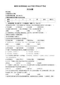 2025年黑龙江省龙东地区中考历史真题含答案