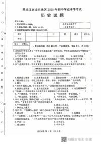 2025年黑龙江省龙东地区中考历史试题含标答