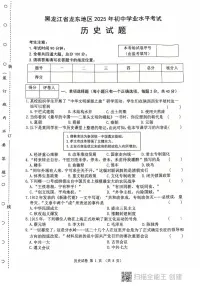 2025年黑龙江省龙东地区中考历史试题含标答