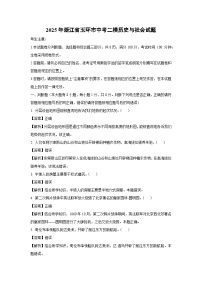 2025年浙江省玉环市中考二模[中考模拟]历史与社会试卷（解析版）
