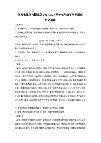 河南省漯河市郾城区2024-2025学年七年级下学期期末历史试卷（解析版）