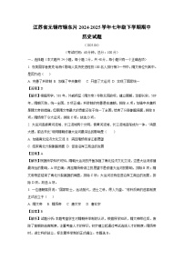 江苏省无锡市锡东片2024-2025学年七年级下学期期中历史试卷（解析版）