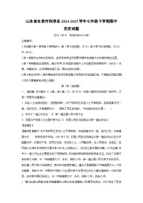 山东省东营市利津县2024-2025学年七年级下学期期中历史试卷（解析版）