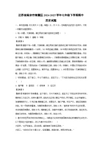 江苏省南京市栖霞区2024-2025学年七年级下学期期中历史试卷（解析版）