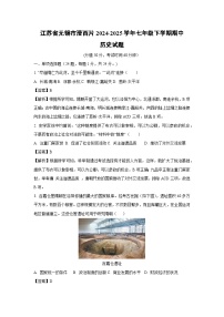 江苏省无锡市澄西片2024-2025学年七年级下学期期中历史试卷（解析版）