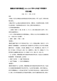 福建省宁德市蕉城区2024-2025学年七年级下学期期中历史试卷（解析版）