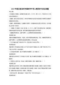 2025年浙江省台州市温岭市中考二模[中考模拟]历史与社会试卷（解析版）