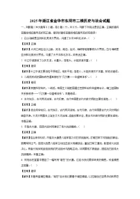 2025年浙江省金华市东阳市中考二模历史与社会试卷（解析版）