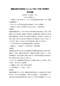 福建省漳州市漳浦县2024-2025学年八年级下学期期中历史试卷（解析版）