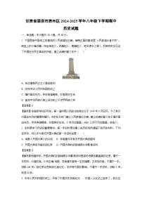 甘肃省酒泉市肃州区2024-2025学年八年级下学期期中历史试卷（解析版）