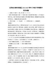 江苏省无锡市滨湖区2024-2025学年八年级下学期期中历史试卷（解析版）