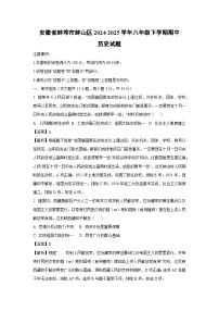 安徽省蚌埠市蚌山区2024-2025学年八年级下学期期中历史试卷（解析版）