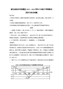 浙江省杭州市拱墅区2023—2024学年八年级下学期期末历史与社会试卷（解析版）