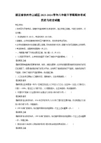 浙江省杭州市上城区2023-2024学年八年级下学期期末考试历史与社会试卷（解析版）