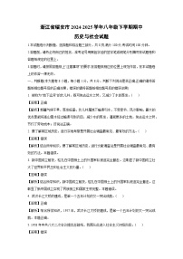 浙江省瑞安市2024-2025学年八年级下学期期中历史与社会试卷（解析版）