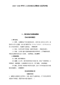人教版（2024）八年级上册（2024）第1课  鸦片战争精品课时练习