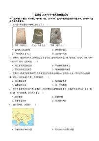福建省2025年中考历史真题试卷及答案