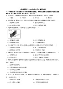 江苏省扬州市2025年中考历史真题试卷及答案