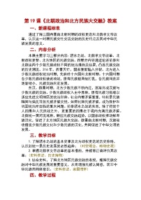 初中历史人教版（2024）七年级上册（2024）北朝政治和北方民族大交融教案