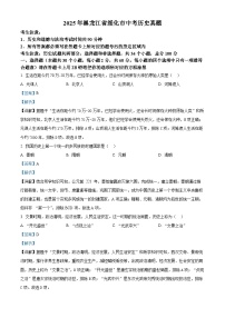 2025年黑龙江省绥化市中考历史真题（含答案解析）
