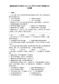 湖南省岳阳市华容县2024-2025学年七年级下学期期末历史试题(解析版)