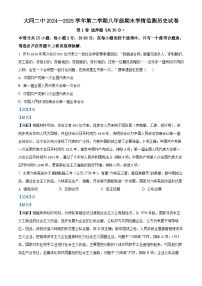 山西省大同市第二中学校2024-2025学年八年级下学期期末历史试题（解析版）