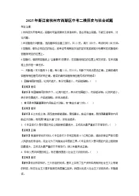 【历史与社会】2025年浙江省杭州市西湖区中考二模试题（解析版）
