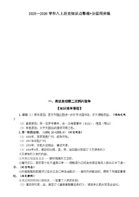 初中历史人教版（2024）八年级上册（2024）第一单元  中国开始沦为半殖民地板封建社会第2课  第二次鸦片战争精品课堂检测