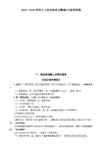 初中历史人教版（2024）八年级上册（2024）第一单元 中国开始沦为半殖民地板封建社会第2课 第二次鸦片战争精品课堂检测