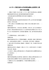 2025年下4月浙江省舟山市定海区金衢山五校联考中考二模历史与社会试卷（解析版）