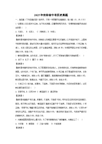 2025年吉林省中考真题历史试卷（解析版）