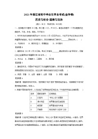 金华市2021年中考真题历史与社会试卷（解析版）