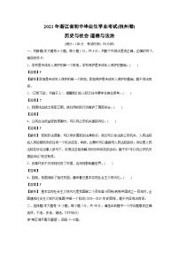 杭州市2021年中考真题历史与社会试卷（解析版）