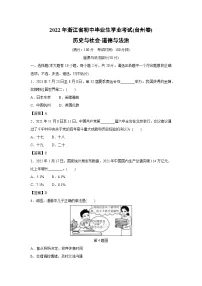 台州市2022年中考真题历史与社会试卷（解析版）