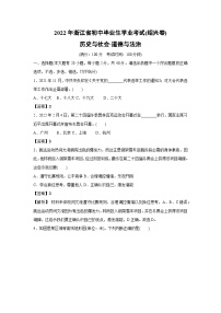 绍兴市2022年中考真题历史与社会试卷（解析版）