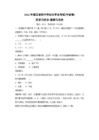 宁波市2022年中考真题历史与社会试卷（解析版）