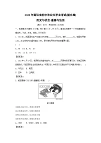 丽水市2022年中考真题历史与社会试卷（解析版）