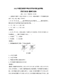 金华市2022年中考真题历史与社会试卷（解析版）