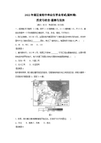 湖州市2022年中考真题历史与社会试卷（解析版）