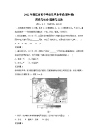 湖州市2022年中考真题历史与社会试卷（解析版）