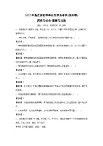 杭州市2022年中考真题历史与社会试卷（解析版）