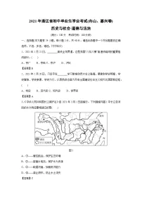 舟山市、嘉兴市2021年中考真题历史与社会试卷(解析版)
