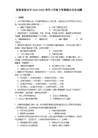 陕西省西安市2024-2025学年八年级下学期期末历史试题（解析版）