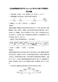 江西省景德镇市乐平市2024-2025学年七年级下学期期中历史试卷（解析版）