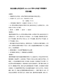 河北省唐山市迁安市2024-2025学年七年级下学期期中历史试卷（解析版）