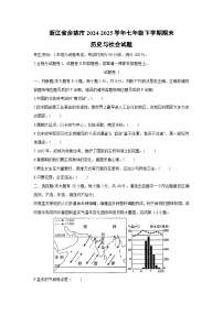 浙江省余姚市2024-2025学年七年级下学期期末历史与社会试卷